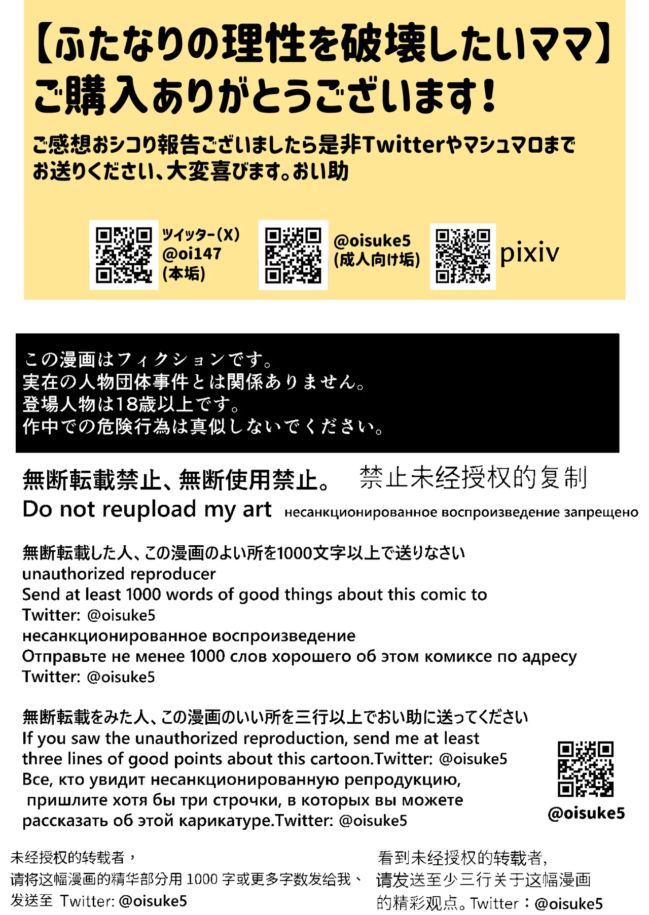 ふたなりの理性を破壊したいママ Page.41