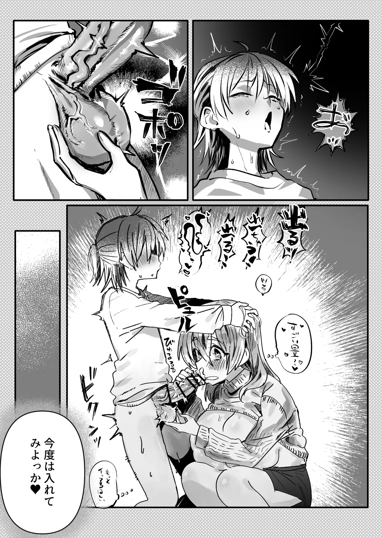 ふたなりの理性を破壊したいママ Page.5