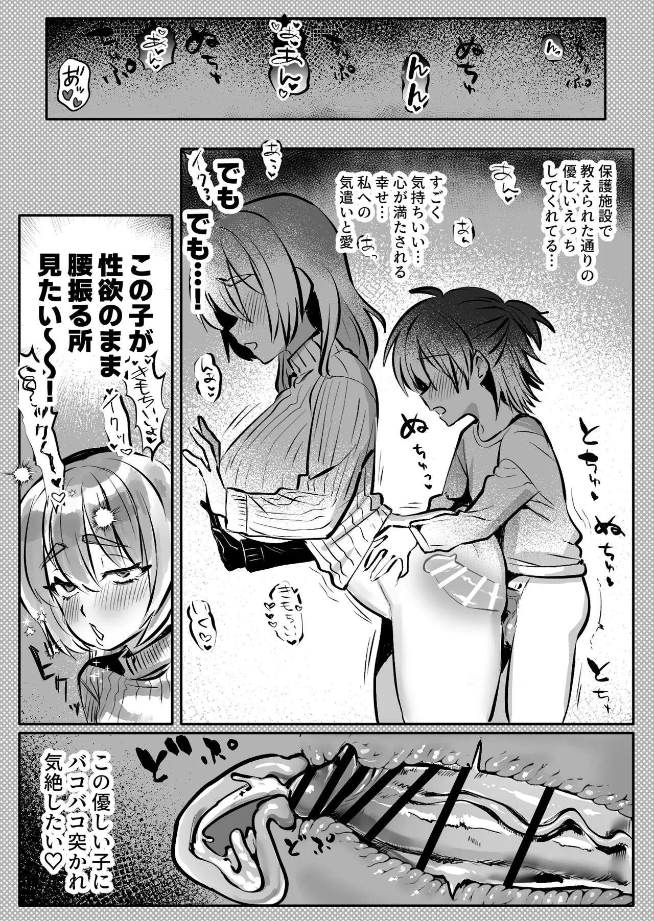 ふたなりの理性を破壊したいママ Page.6