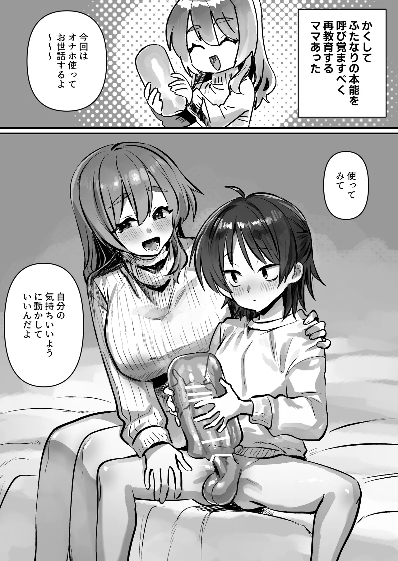 ふたなりの理性を破壊したいママ Page.7