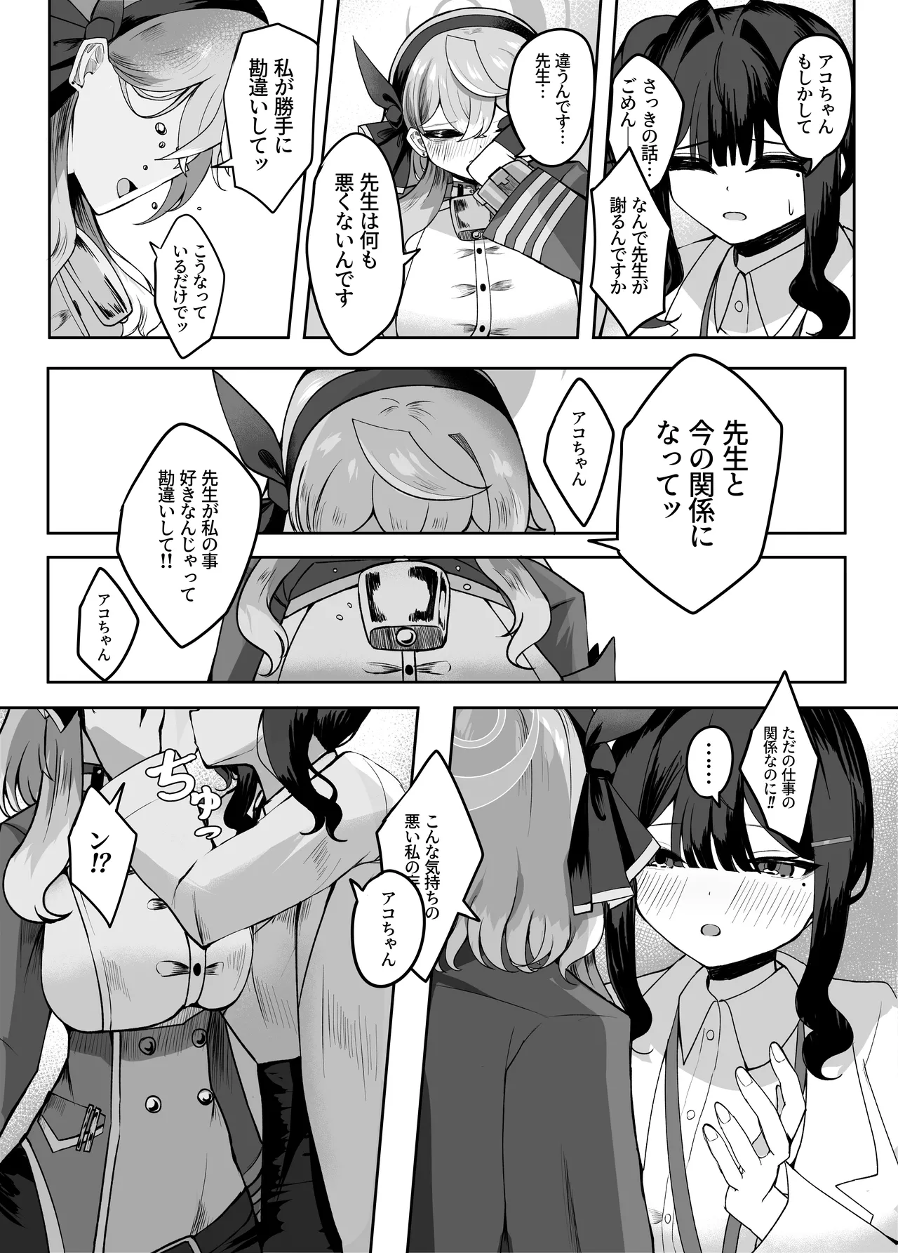 ア恋ビト～助けてアコちゃん生えちゃった2～ Page.10