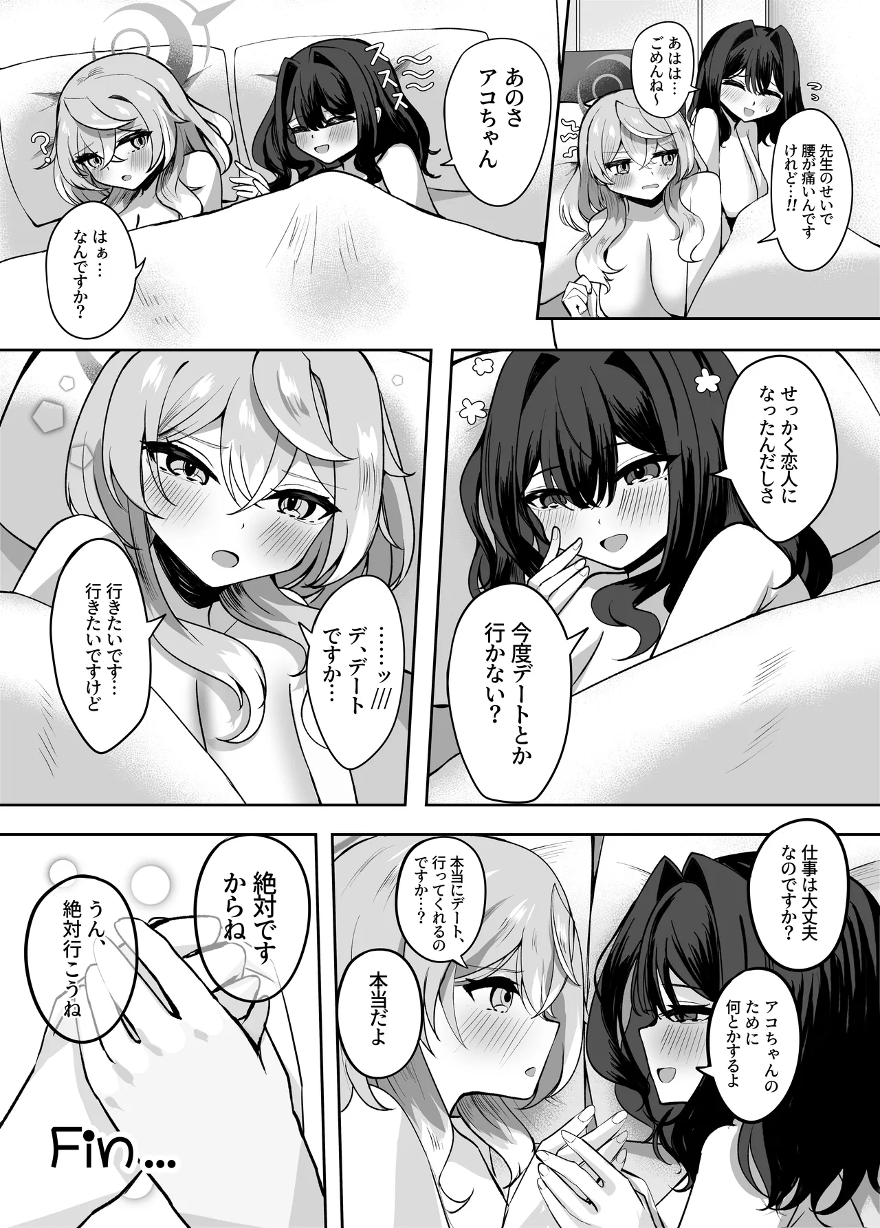 ア恋ビト～助けてアコちゃん生えちゃった2～ Page.27