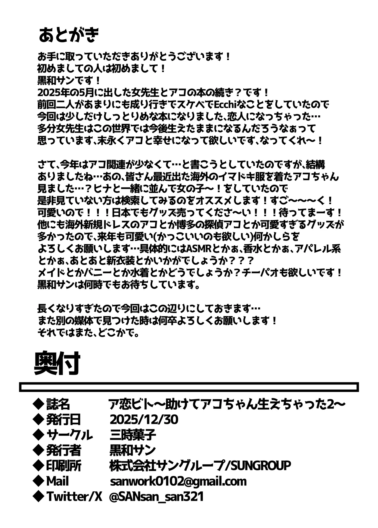 ア恋ビト～助けてアコちゃん生えちゃった2～ Page.28