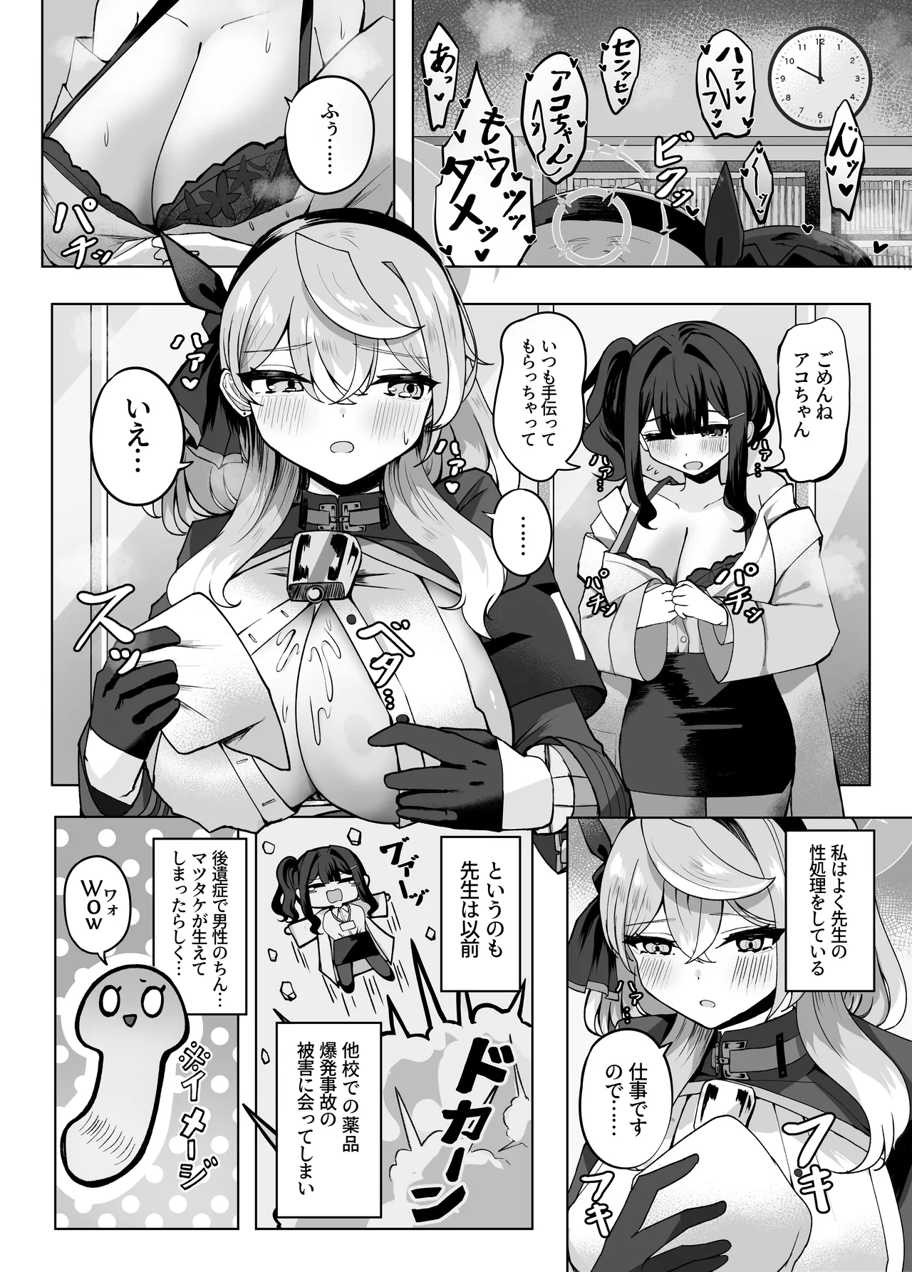 ア恋ビト～助けてアコちゃん生えちゃった2～ Page.3