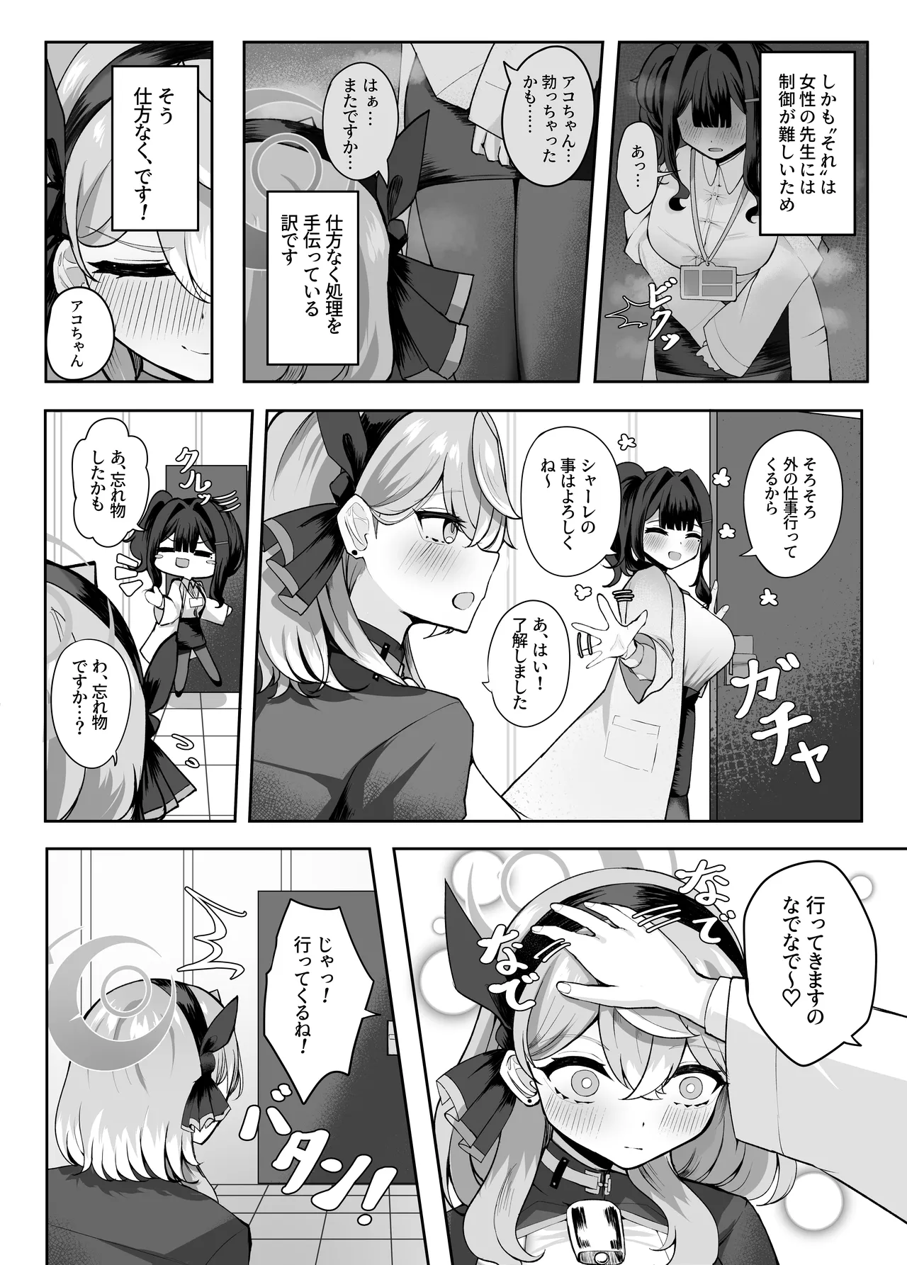 ア恋ビト～助けてアコちゃん生えちゃった2～ Page.4