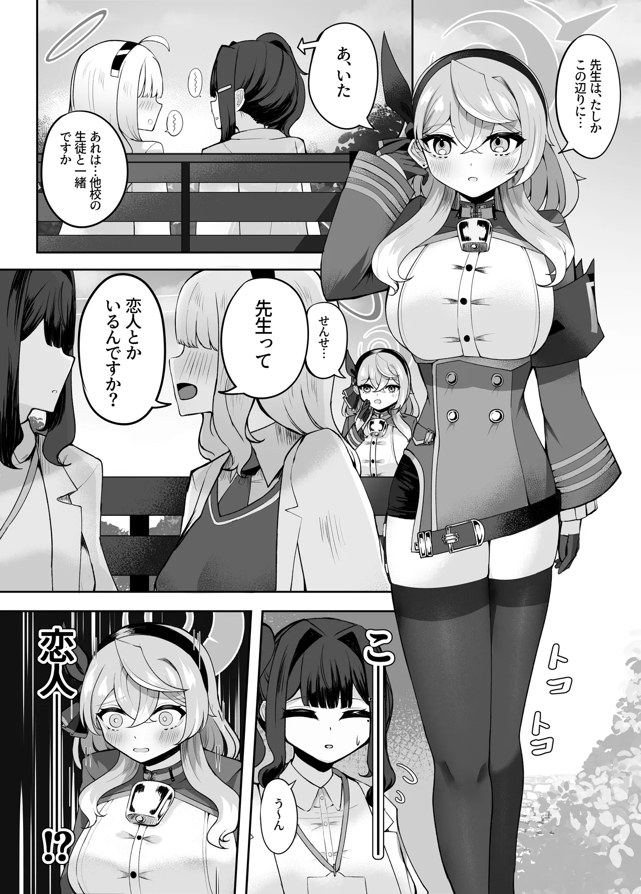 ア恋ビト～助けてアコちゃん生えちゃった2～ Page.6