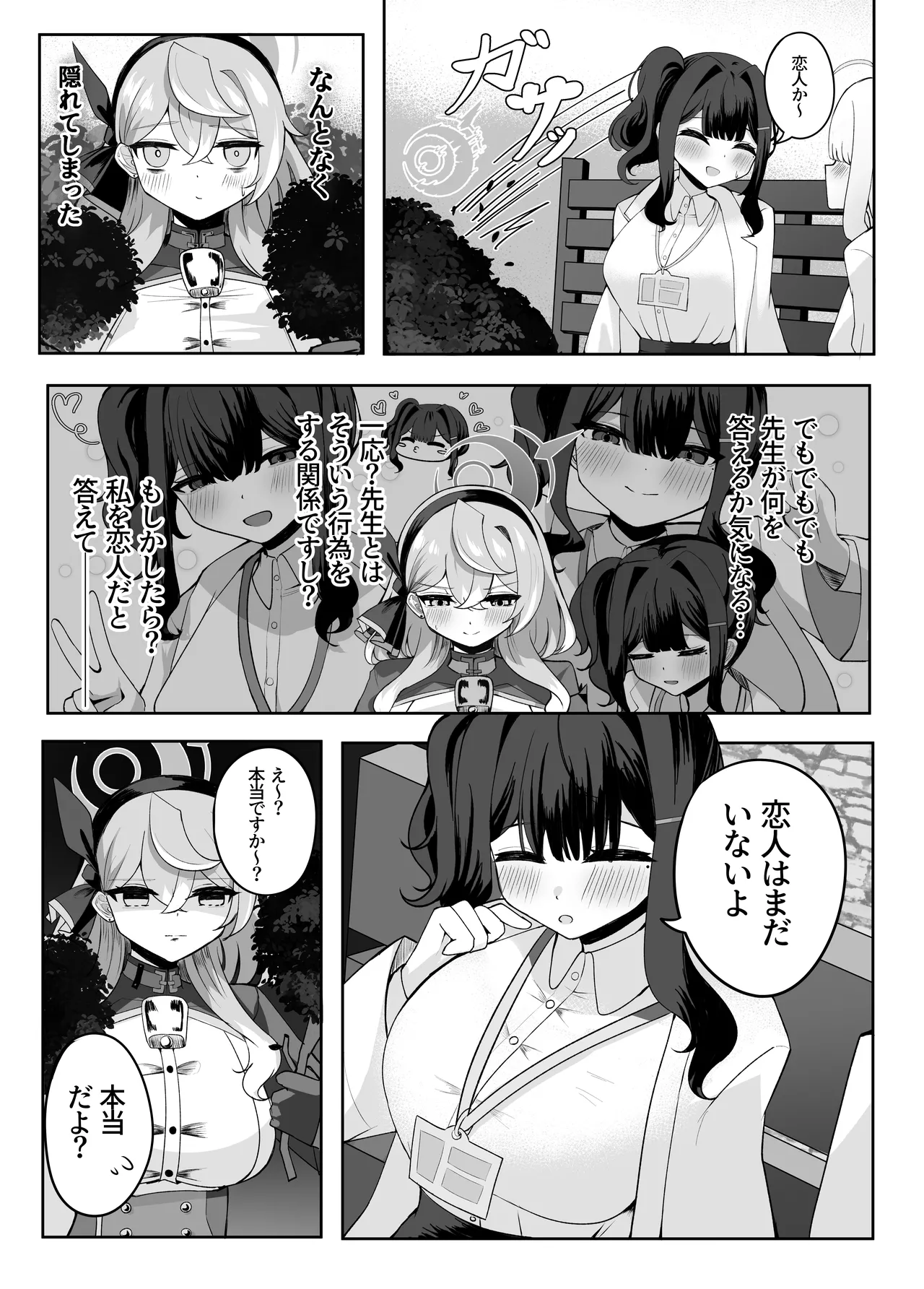 ア恋ビト～助けてアコちゃん生えちゃった2～ Page.7