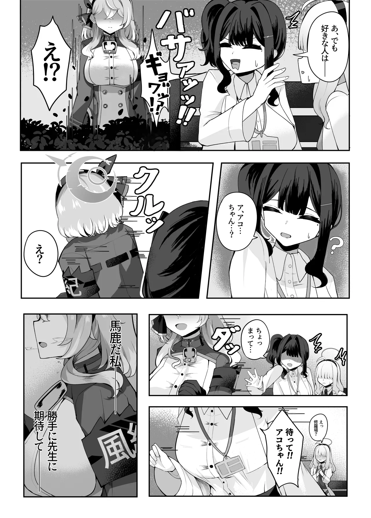 ア恋ビト～助けてアコちゃん生えちゃった2～ Page.8