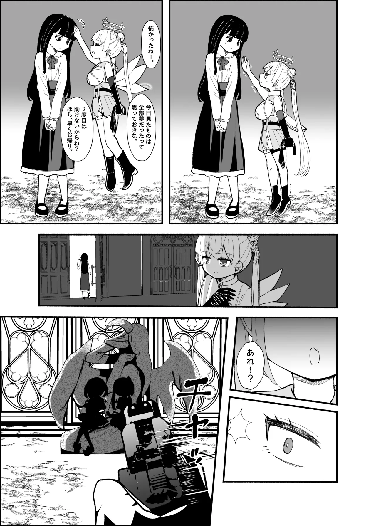 ✝ふたなり魔法天使セラ アナル堕天✝ Page.10