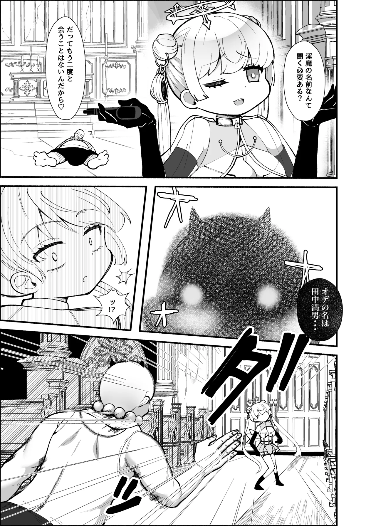 ✝ふたなり魔法天使セラ アナル堕天✝ Page.14