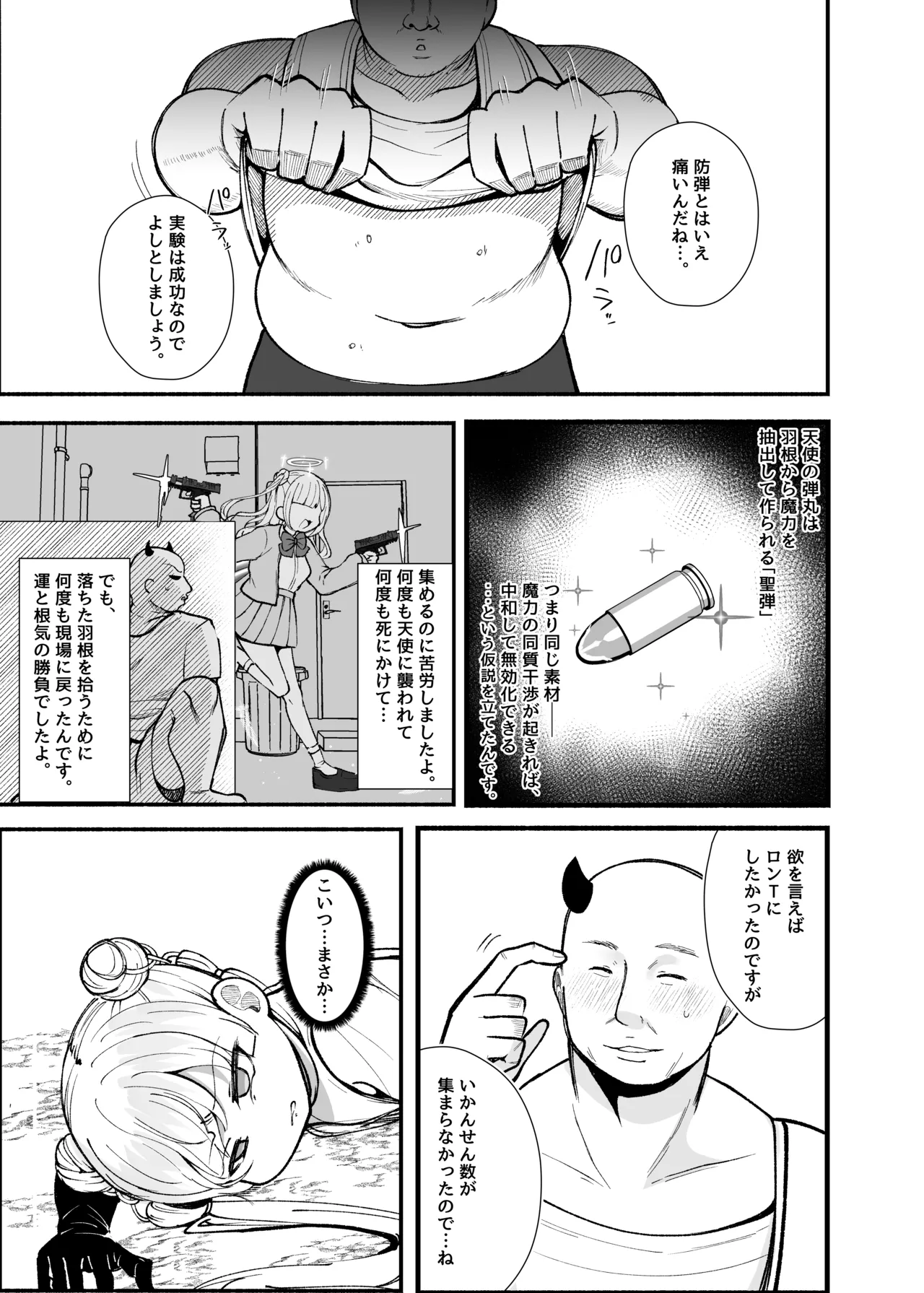 ✝ふたなり魔法天使セラ アナル堕天✝ Page.18