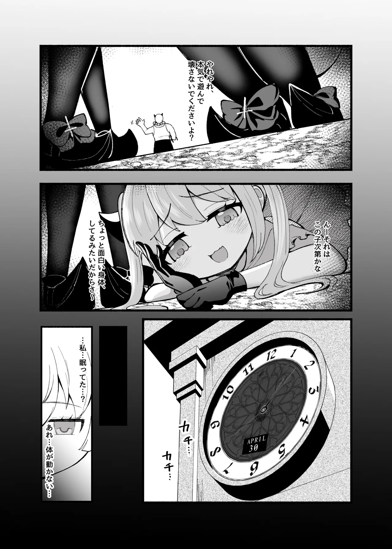 ✝ふたなり魔法天使セラ アナル堕天✝ Page.20
