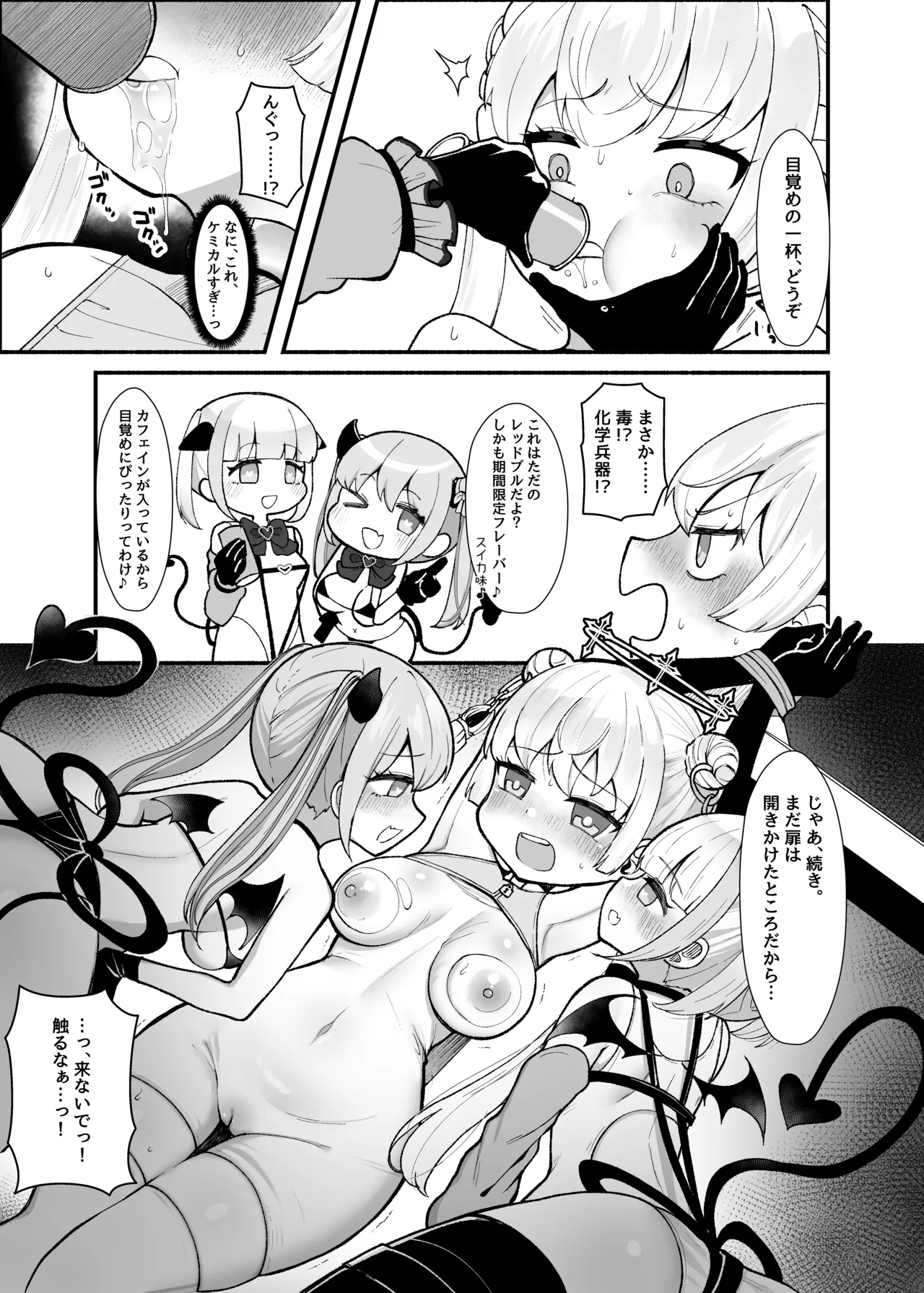 ✝ふたなり魔法天使セラ アナル堕天✝ Page.22