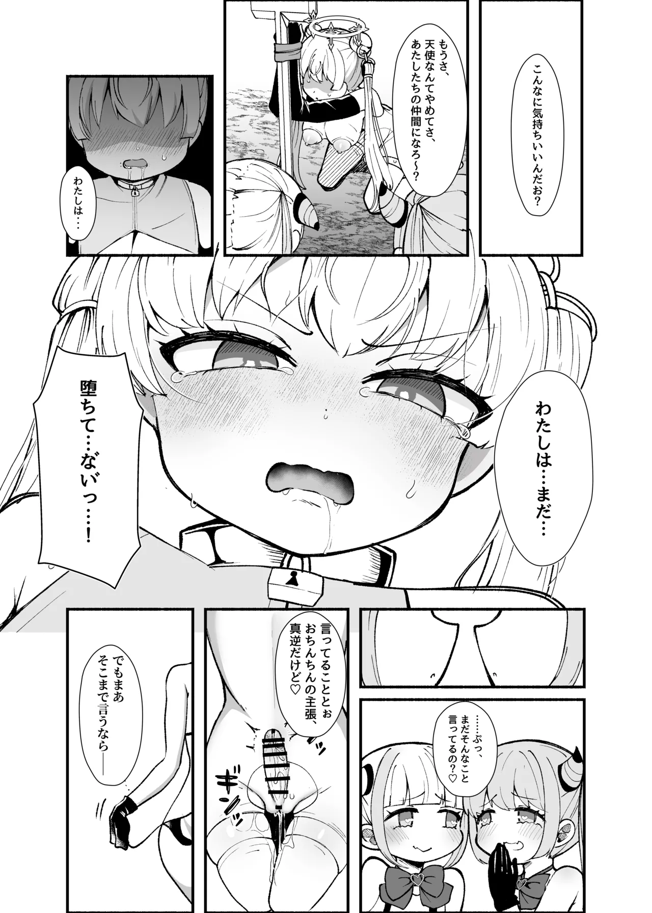 ✝ふたなり魔法天使セラ アナル堕天✝ Page.36