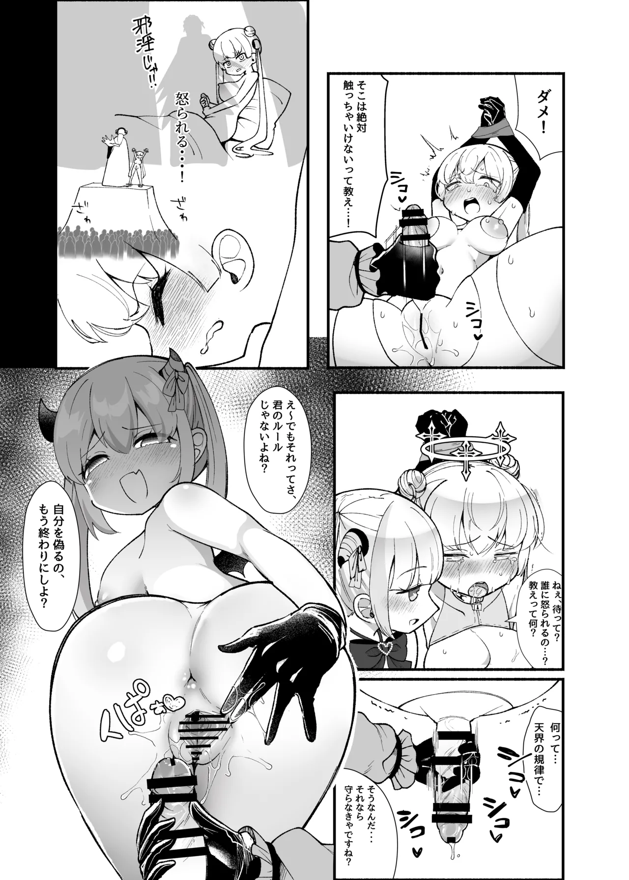 ✝ふたなり魔法天使セラ アナル堕天✝ Page.38