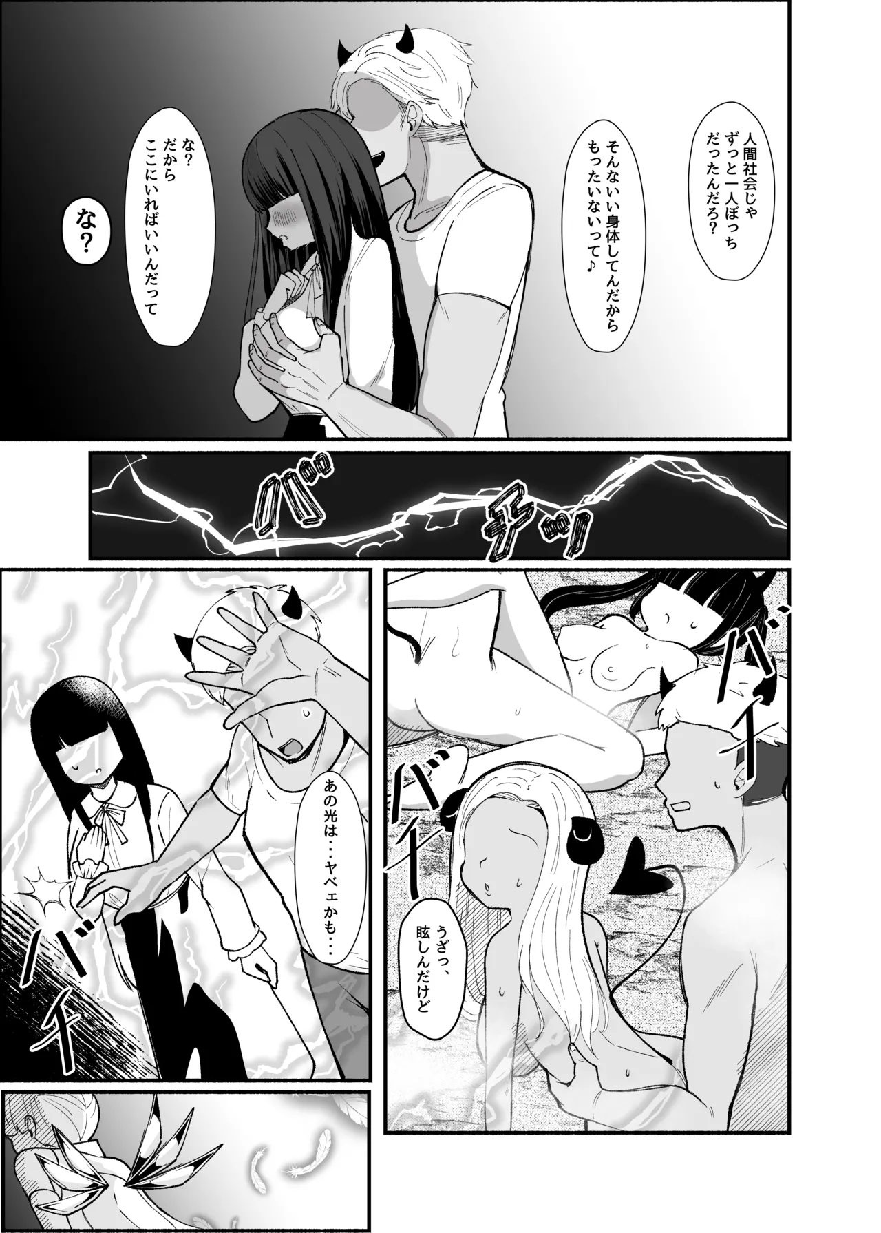 ✝ふたなり魔法天使セラ アナル堕天✝ Page.4