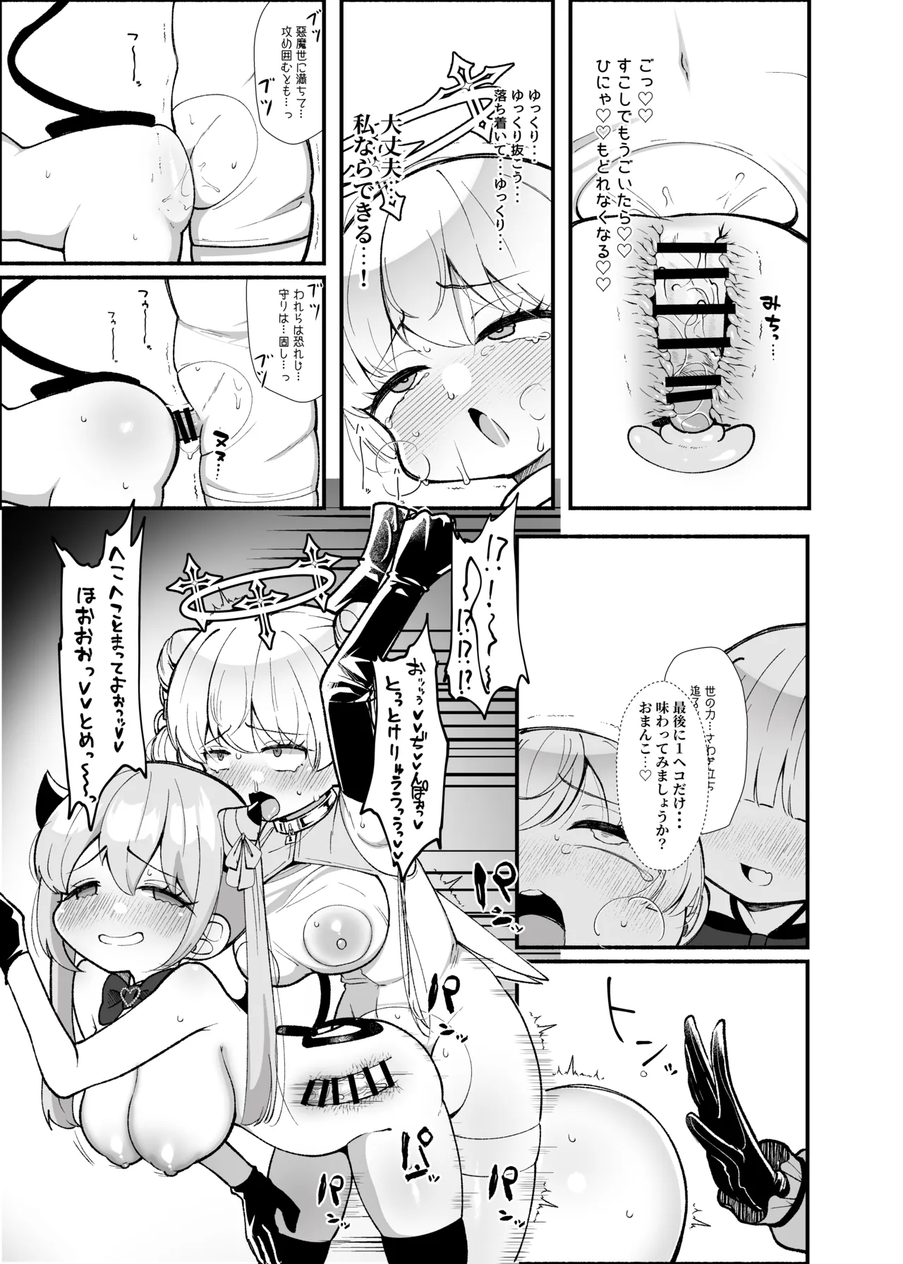 ✝ふたなり魔法天使セラ アナル堕天✝ Page.42