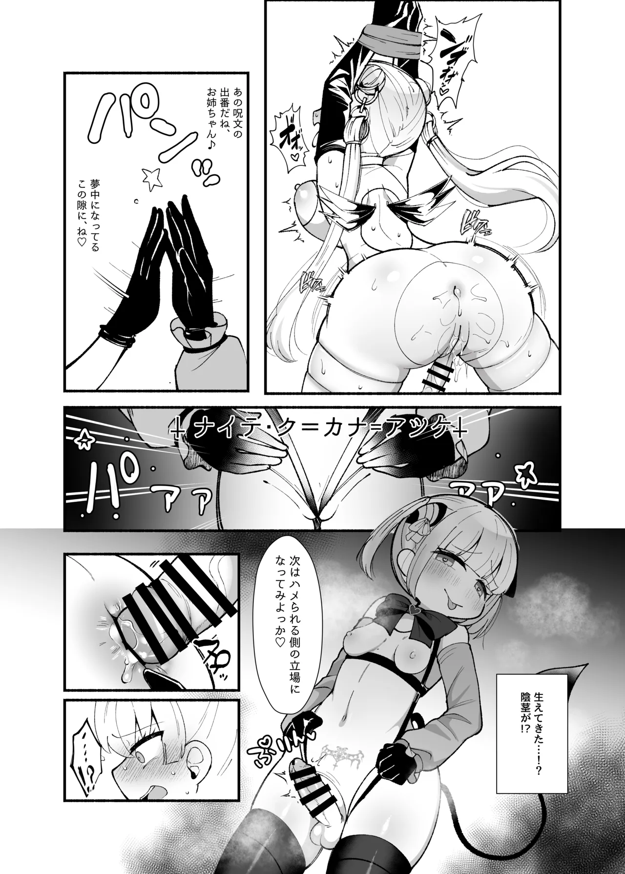 ✝ふたなり魔法天使セラ アナル堕天✝ Page.44