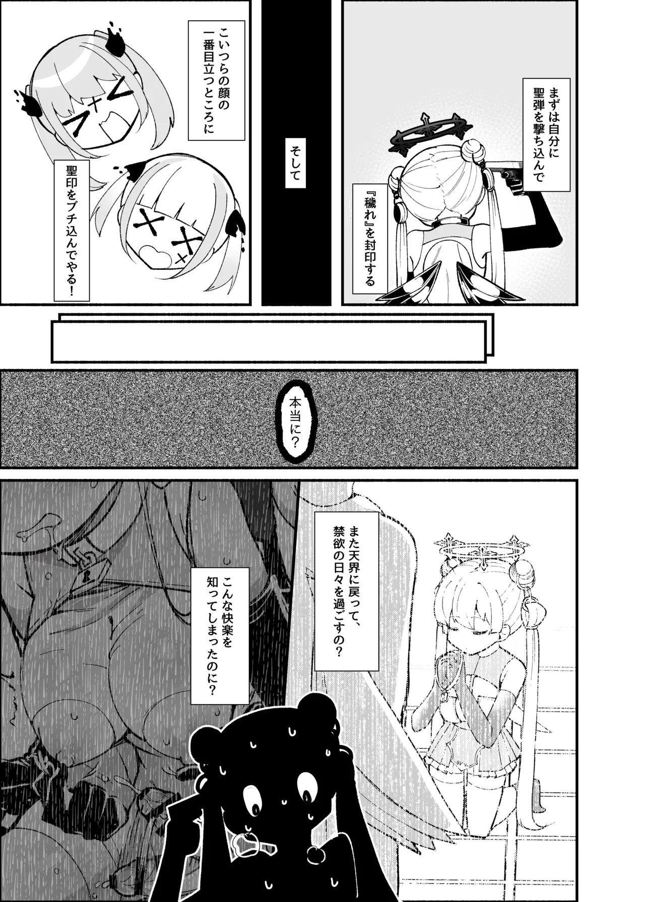 ✝ふたなり魔法天使セラ アナル堕天✝ Page.56