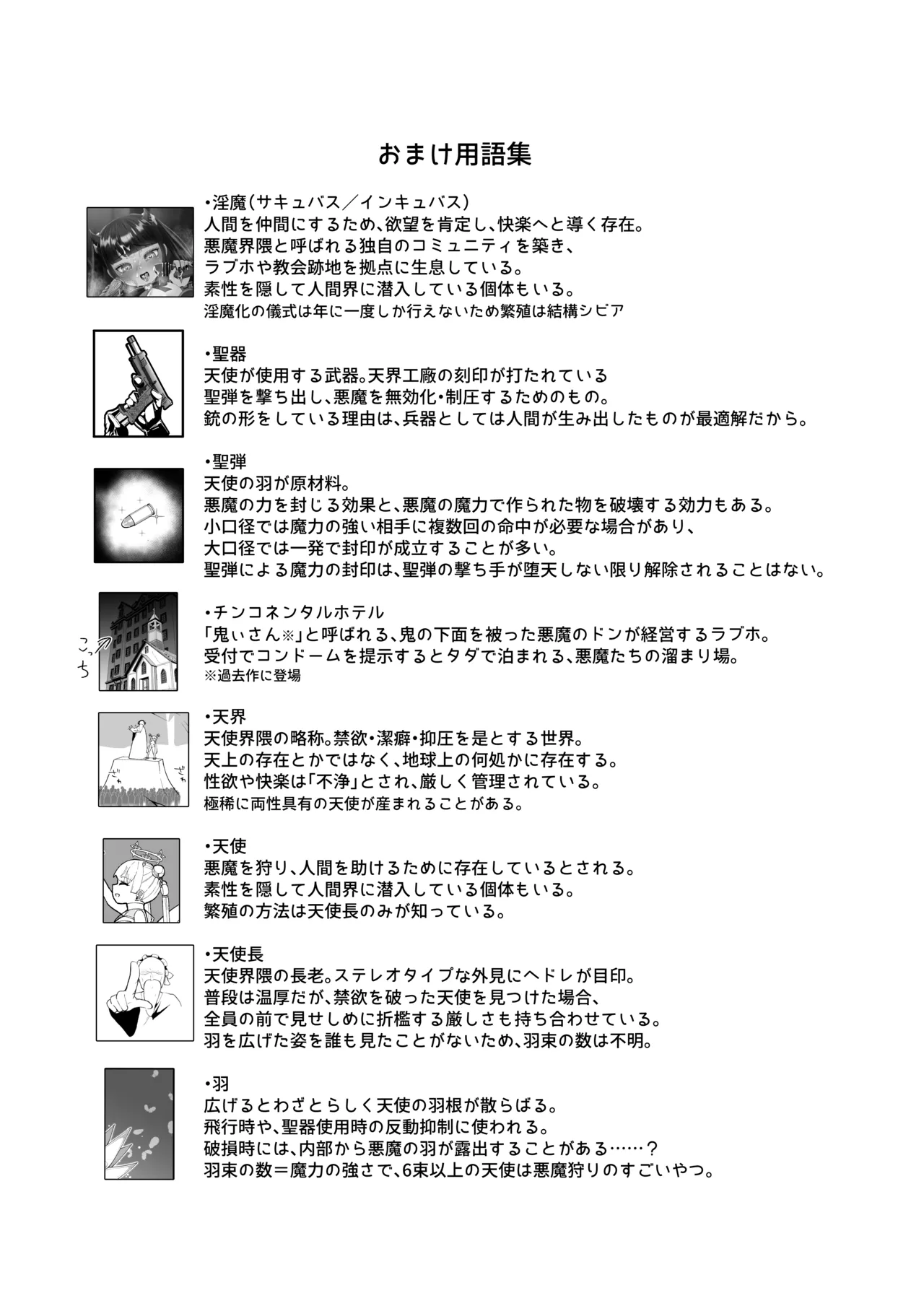 ✝ふたなり魔法天使セラ アナル堕天✝ Page.71