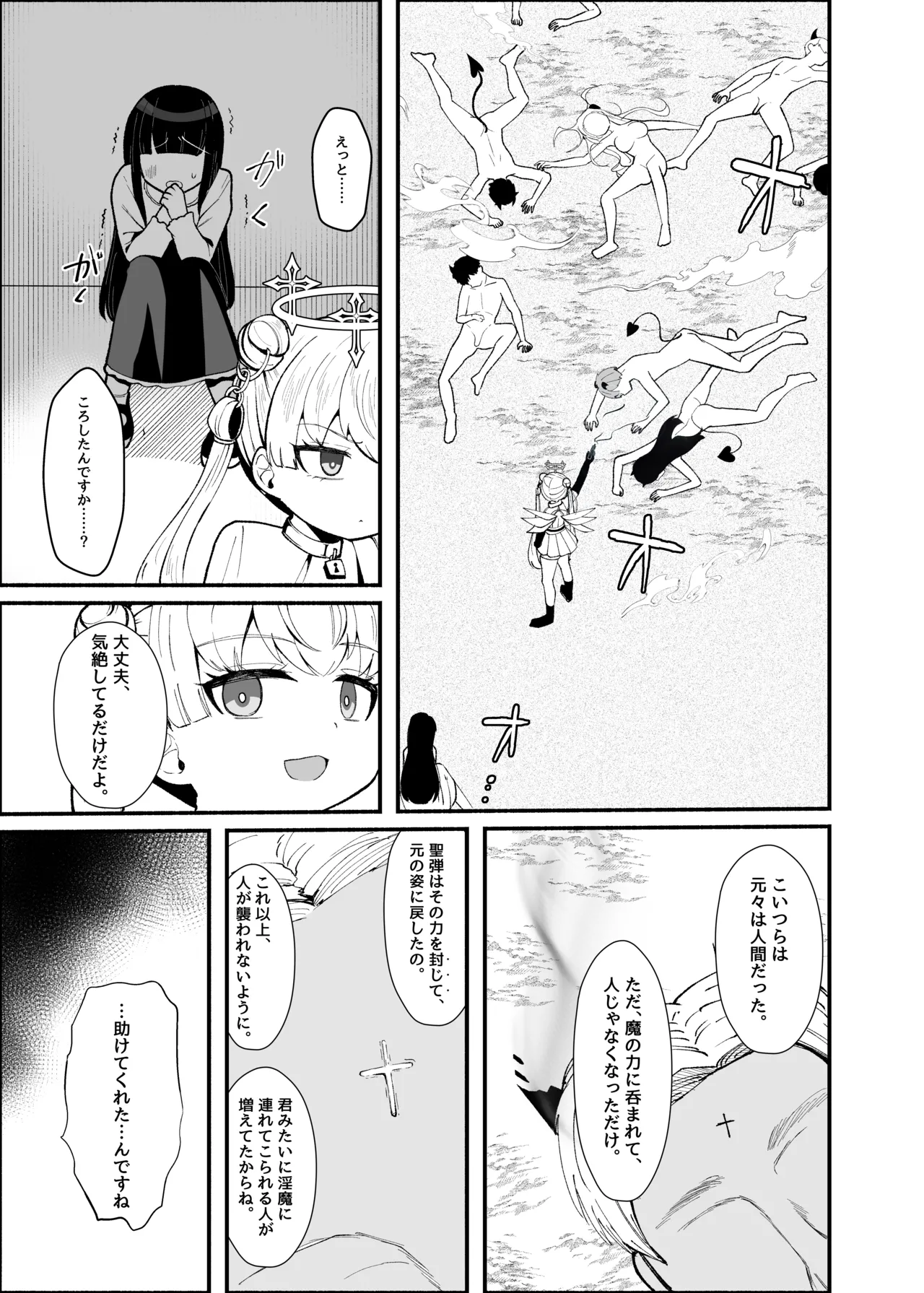 ✝ふたなり魔法天使セラ アナル堕天✝ Page.8