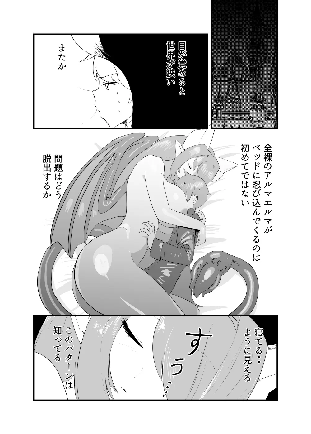 もんむす・くえすと！4コマとエッチなマンガ劇場ネタバレ編2 Page.10