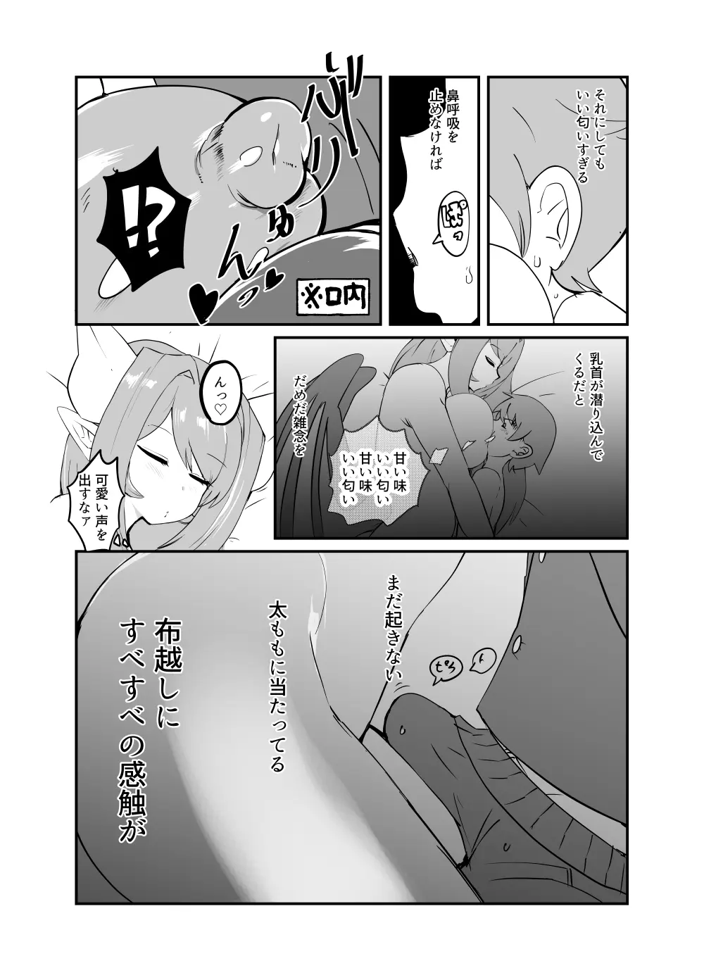 もんむす・くえすと！4コマとエッチなマンガ劇場ネタバレ編2 Page.12