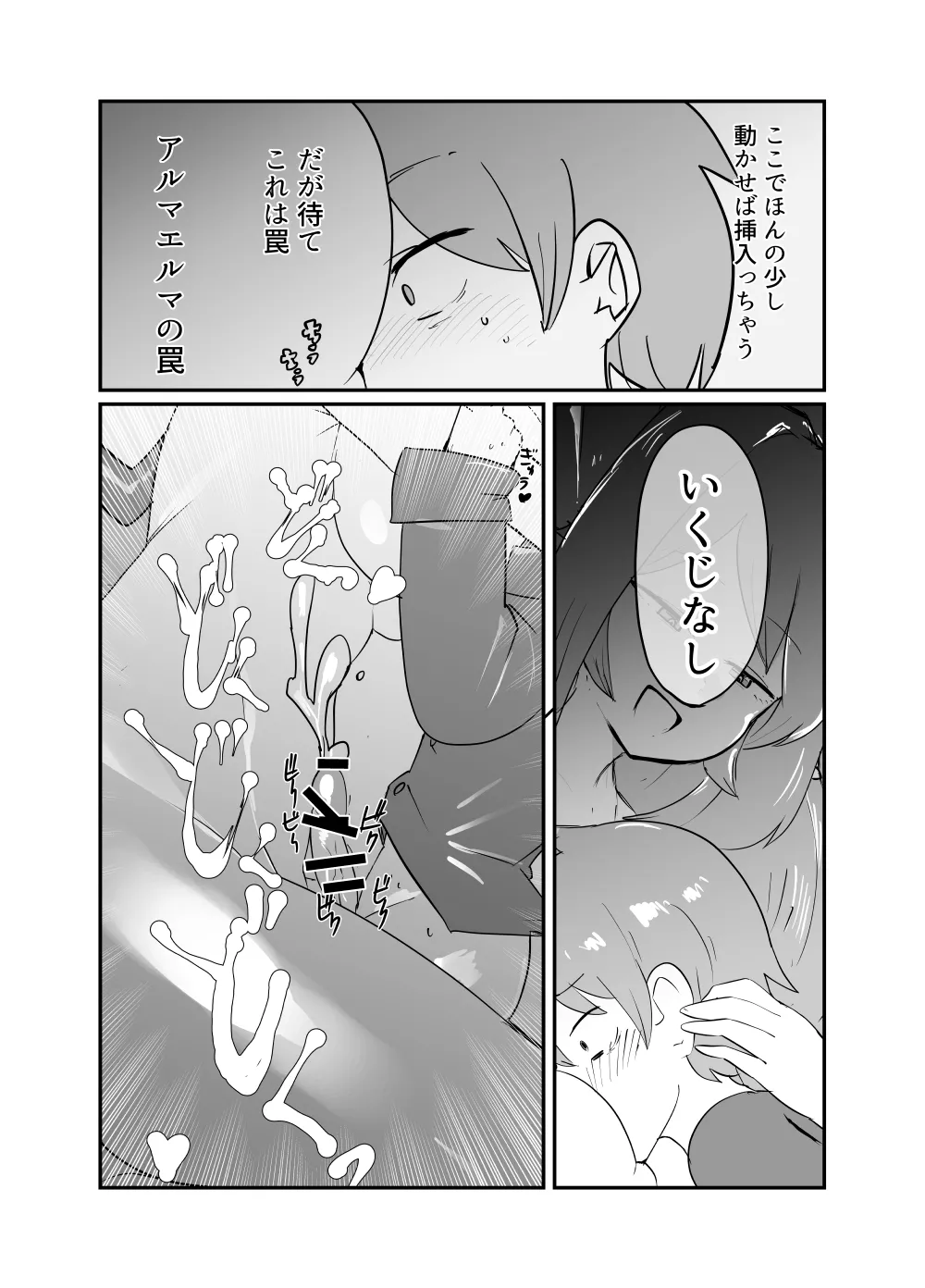 もんむす・くえすと！4コマとエッチなマンガ劇場ネタバレ編2 Page.14