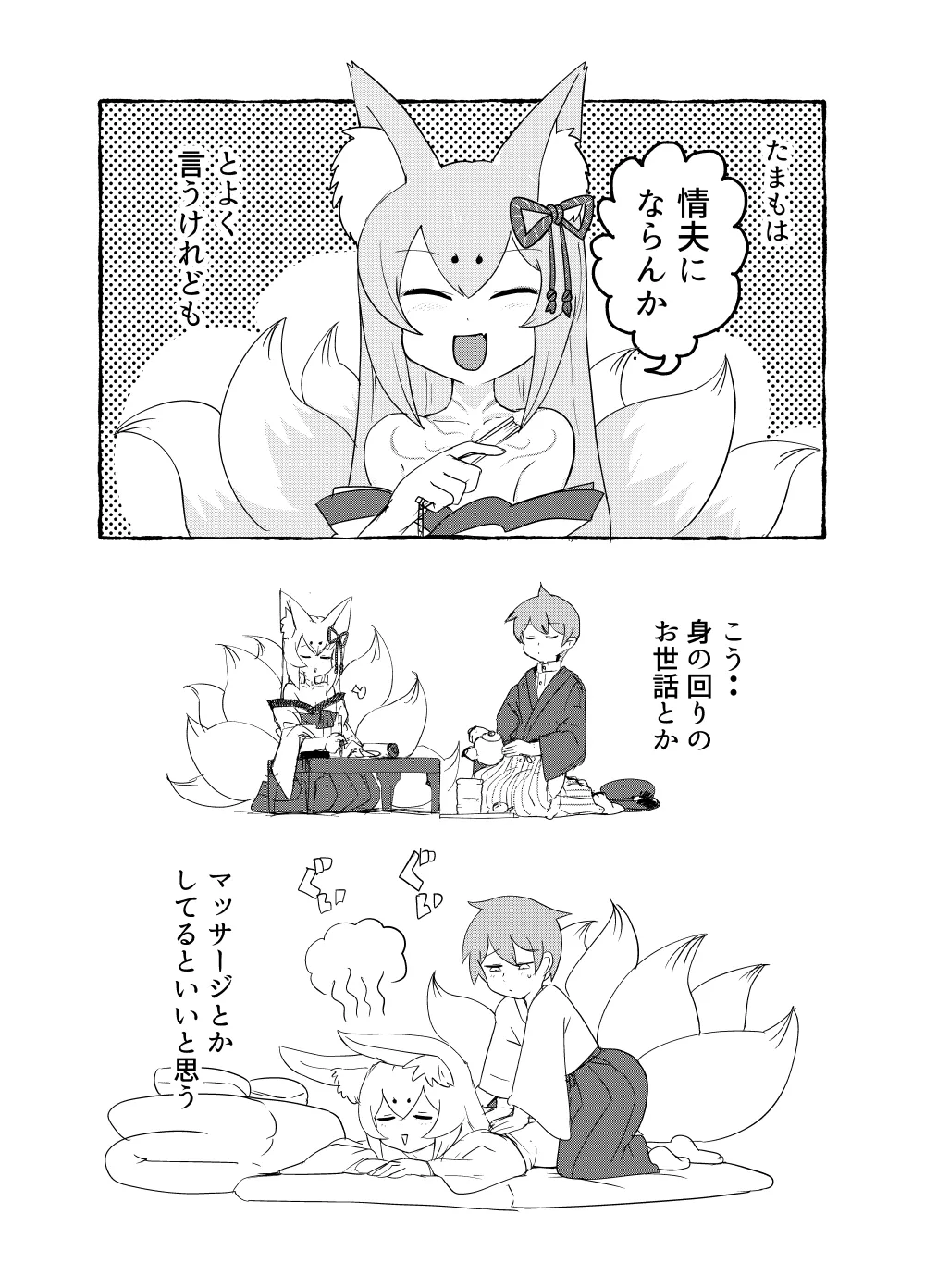 もんむす・くえすと！4コマとエッチなマンガ劇場ネタバレ編2 Page.23