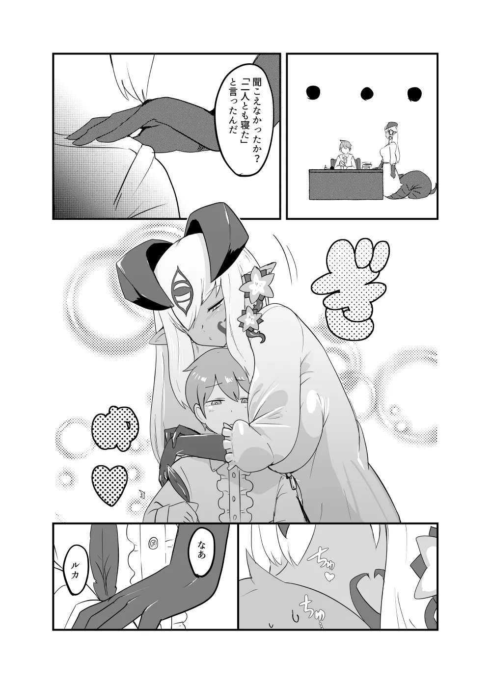 もんむす・くえすと！4コマとエッチなマンガ劇場ネタバレ編2 Page.28