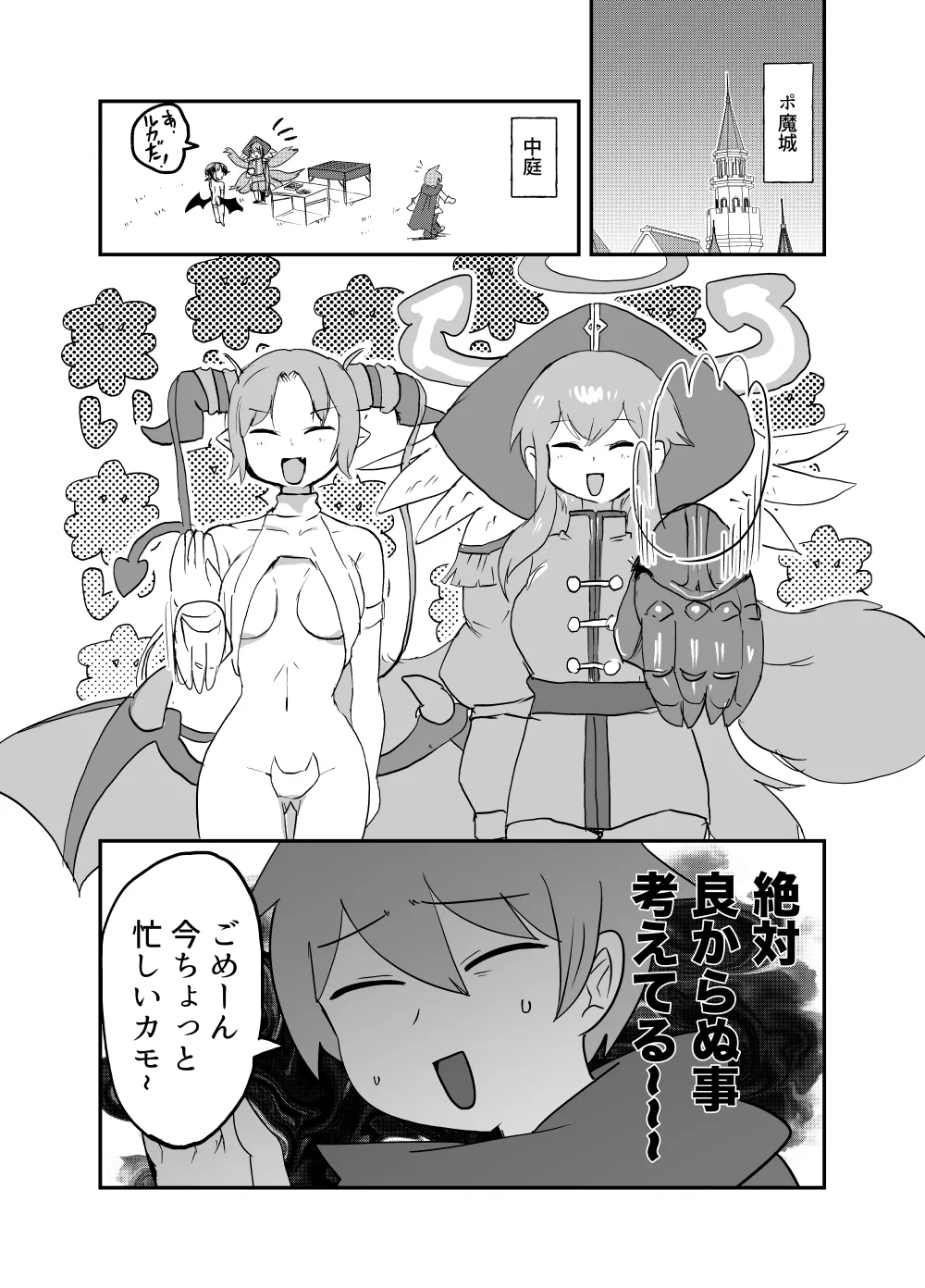 もんむす・くえすと！4コマとエッチなマンガ劇場ネタバレ編2 Page.3