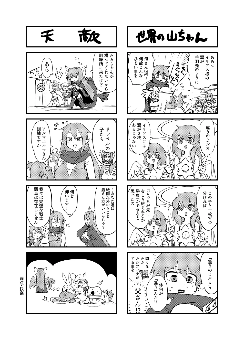 もんむす・くえすと！4コマとエッチなマンガ劇場ネタバレ編2 Page.35