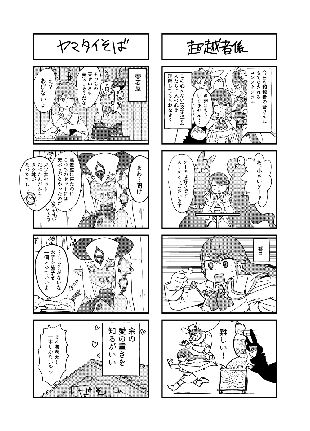 もんむす・くえすと！4コマとエッチなマンガ劇場ネタバレ編2 Page.36