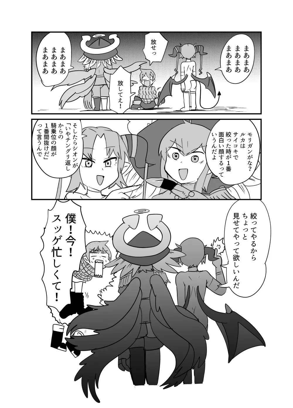 もんむす・くえすと！4コマとエッチなマンガ劇場ネタバレ編2 Page.4