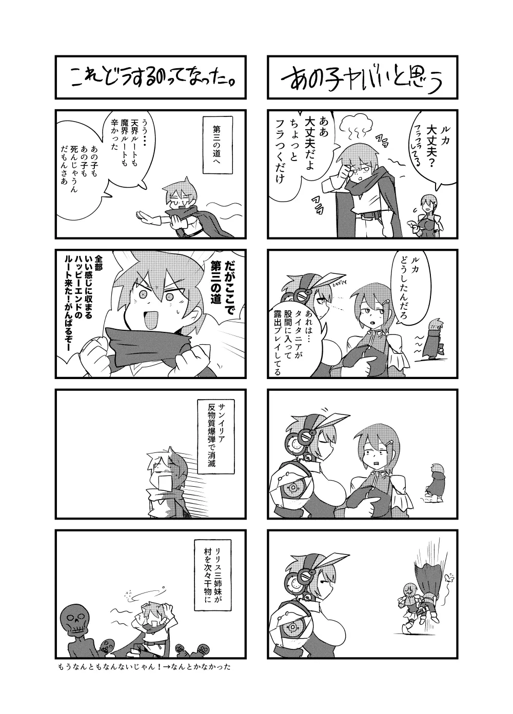 もんむす・くえすと！4コマとエッチなマンガ劇場ネタバレ編2 Page.41