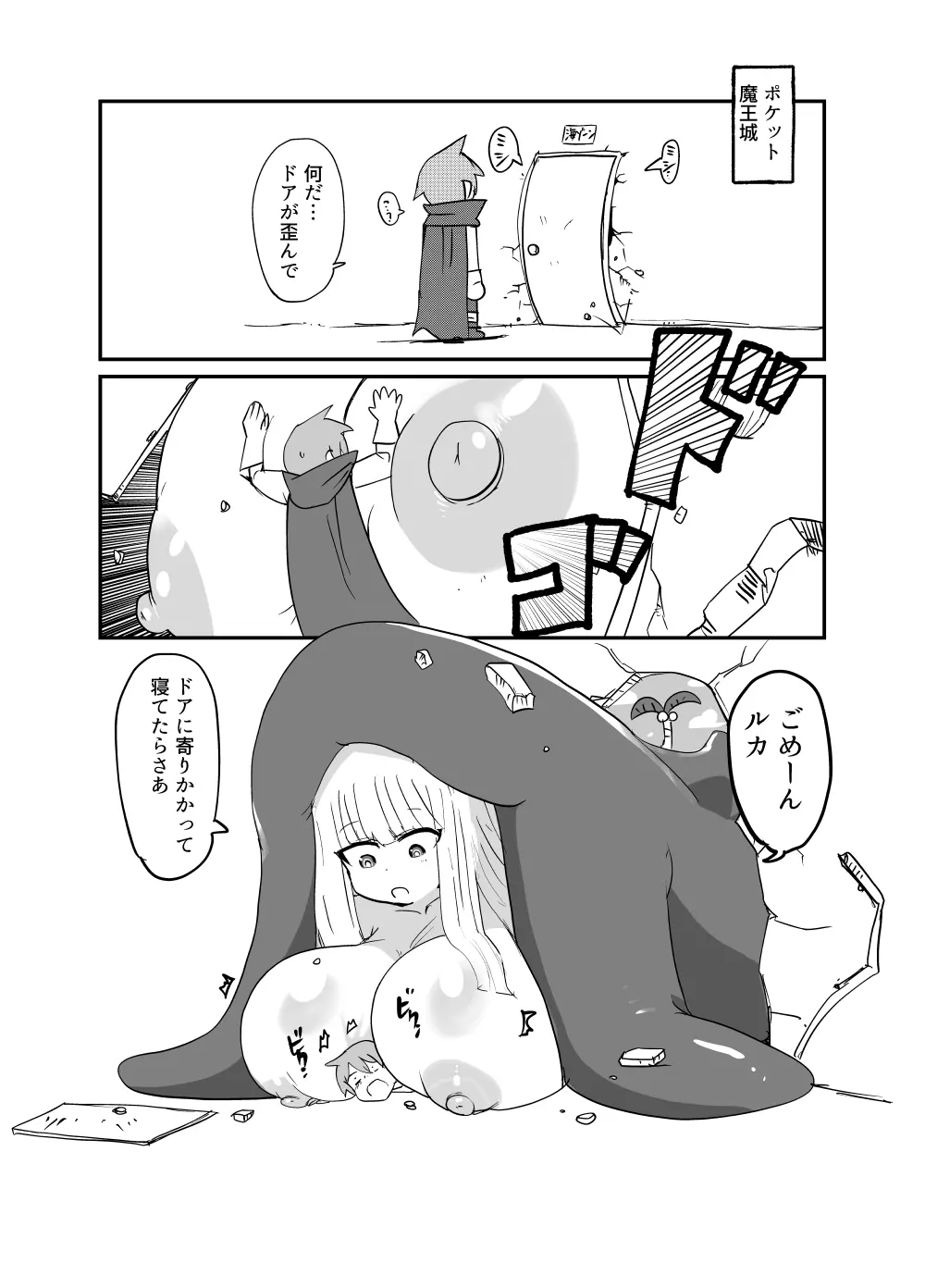 もんむす・くえすと！4コマとエッチなマンガ劇場ネタバレ編2 Page.43