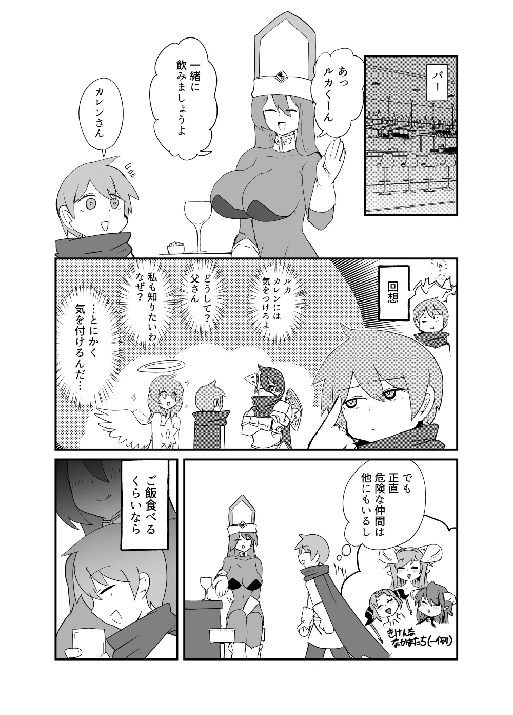 もんむす・くえすと！4コマとエッチなマンガ劇場ネタバレ編2 Page.44