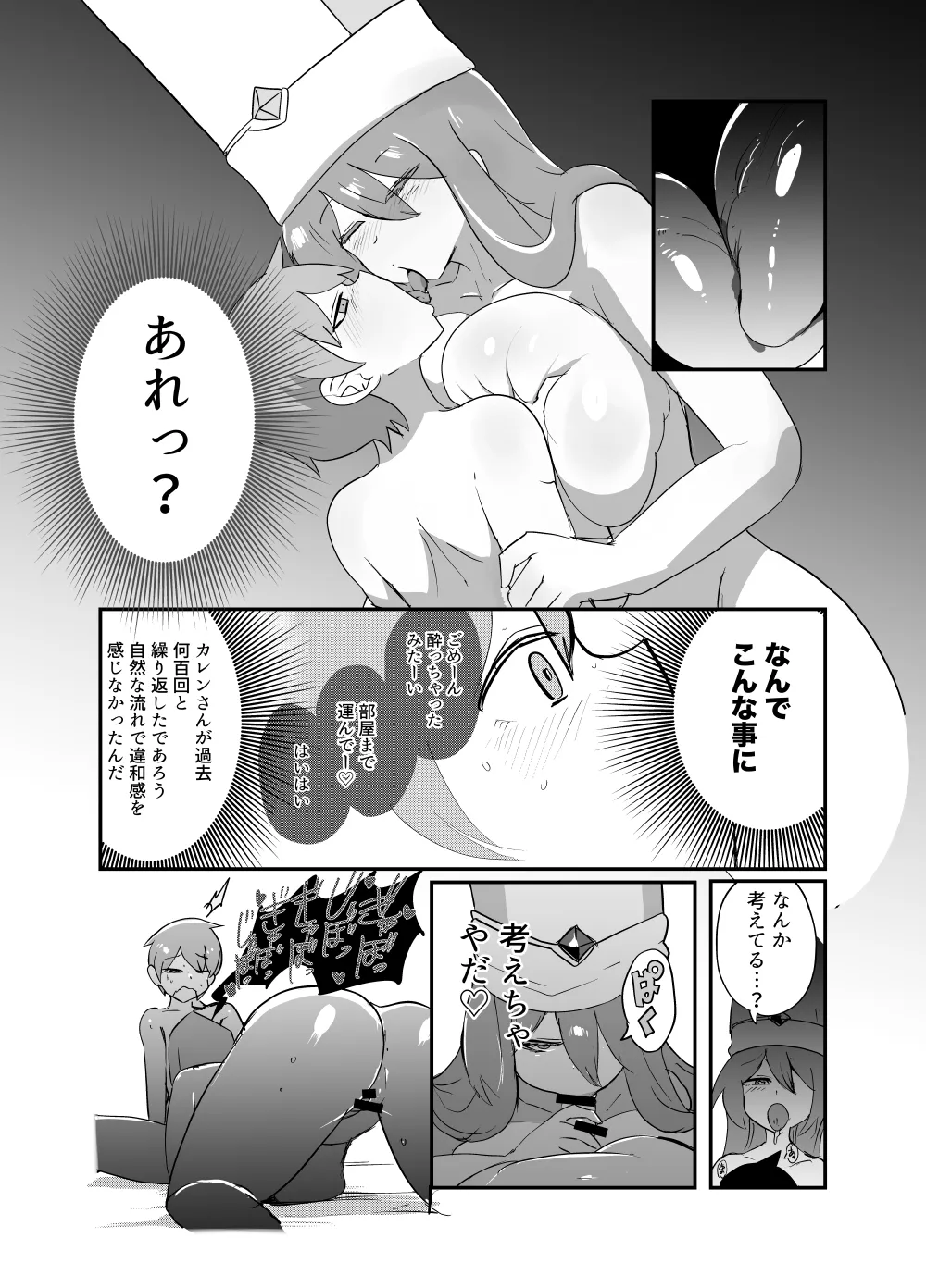 もんむす・くえすと！4コマとエッチなマンガ劇場ネタバレ編2 Page.45