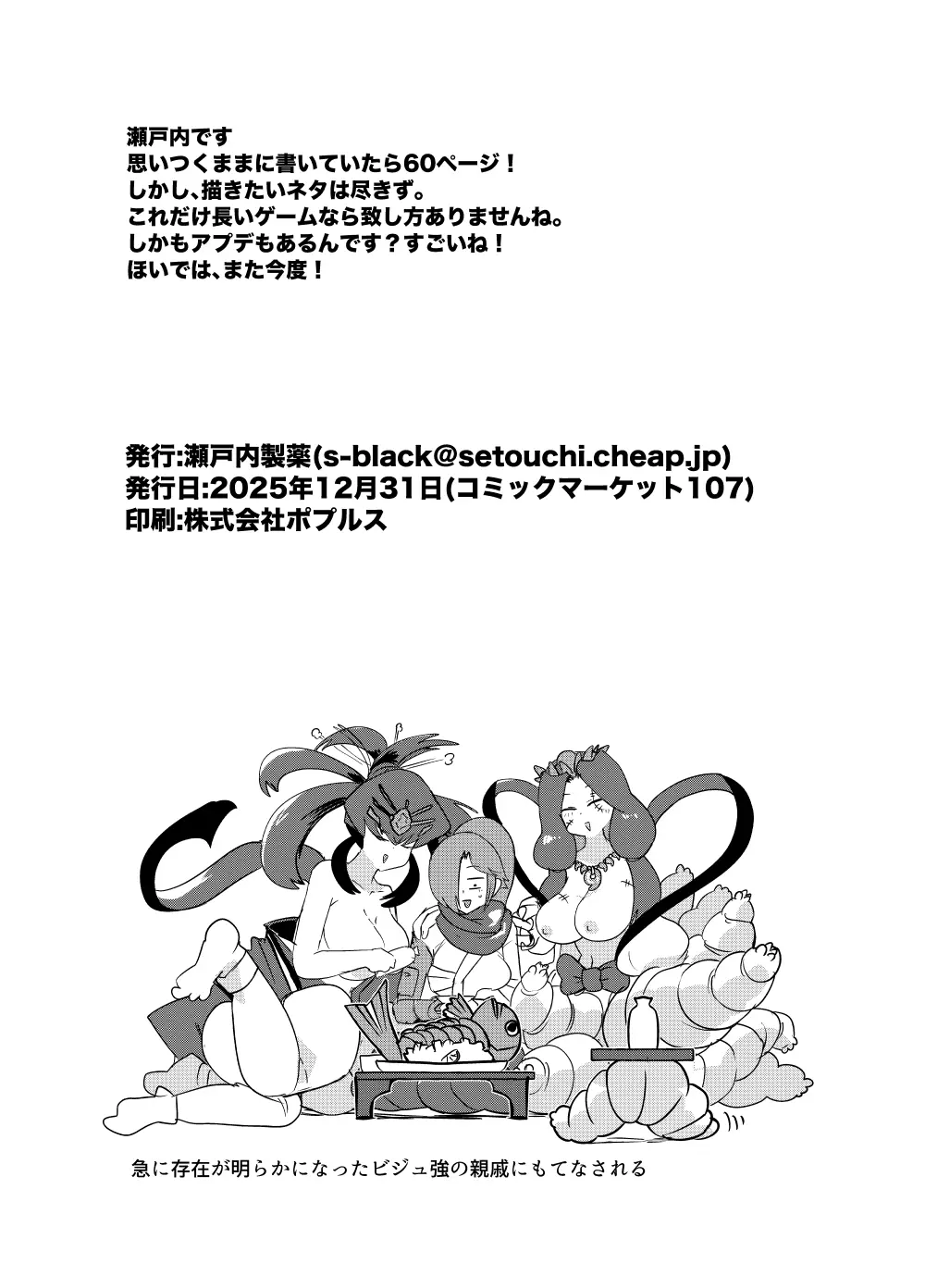 もんむす・くえすと！4コマとエッチなマンガ劇場ネタバレ編2 Page.57