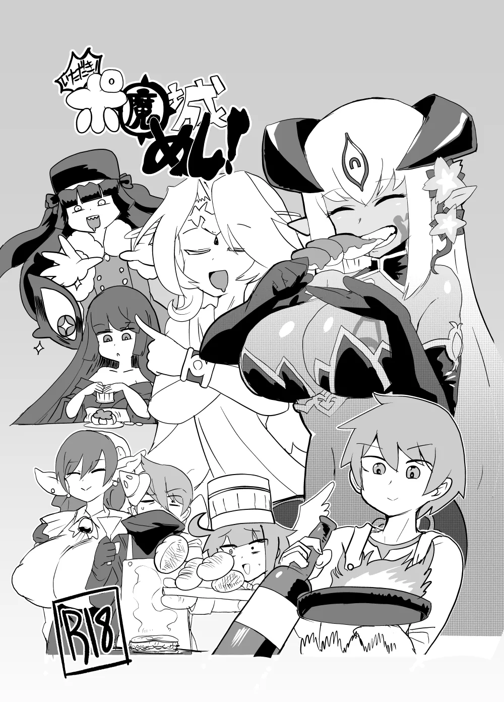 もんむす・くえすと！4コマとエッチなマンガ劇場ネタバレ編2 Page.58