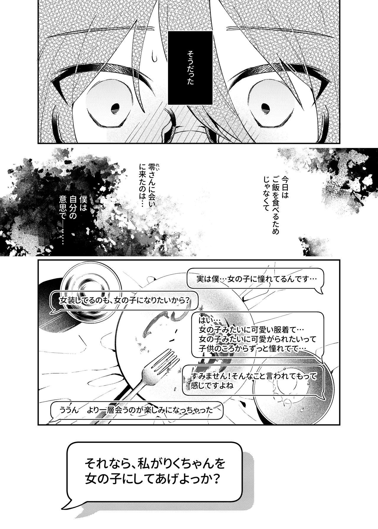 女の子にしてあげる♡ Page.15