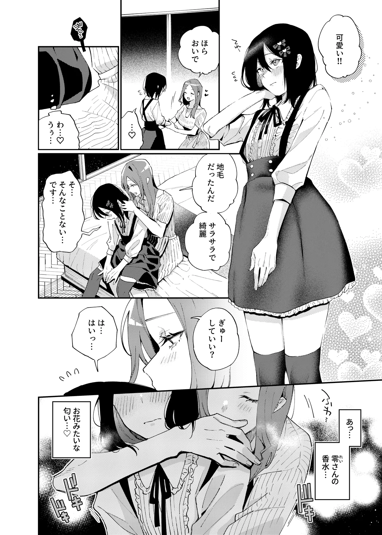 女の子にしてあげる♡ Page.17