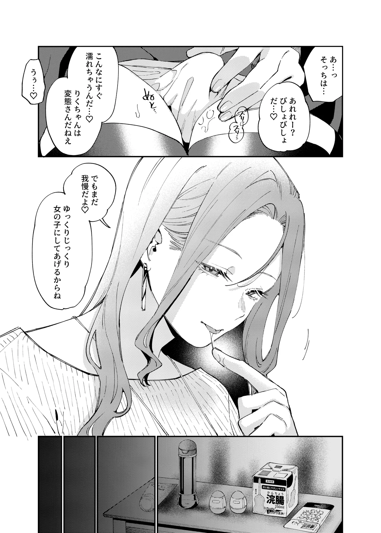 女の子にしてあげる♡ Page.20