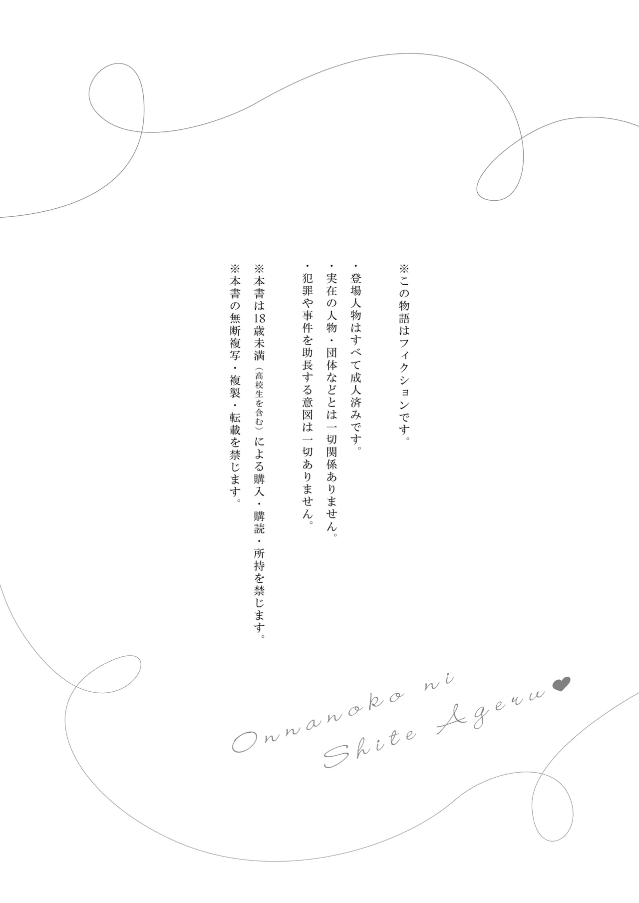 女の子にしてあげる♡ Page.3