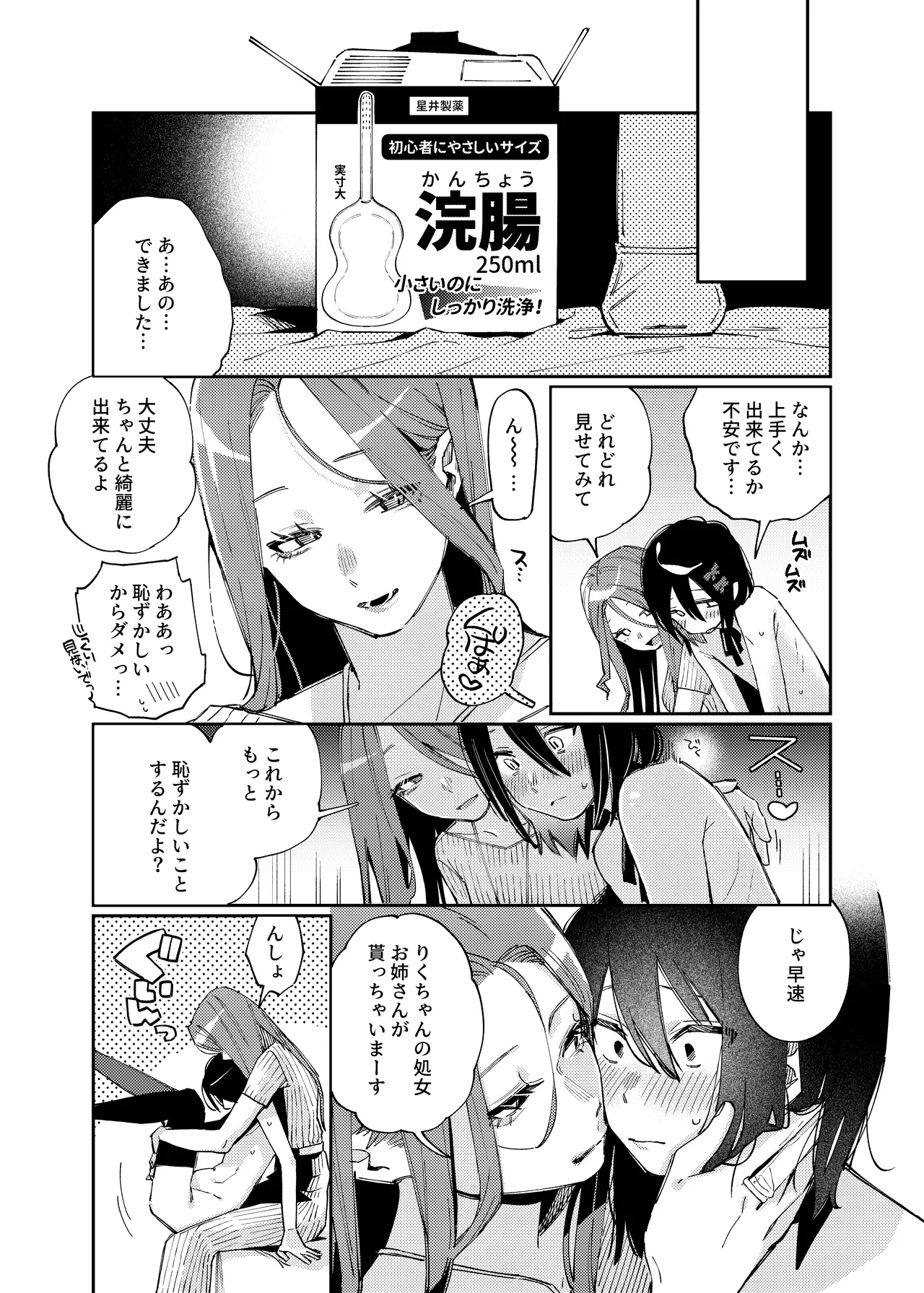 女の子にしてあげる♡ Page.30