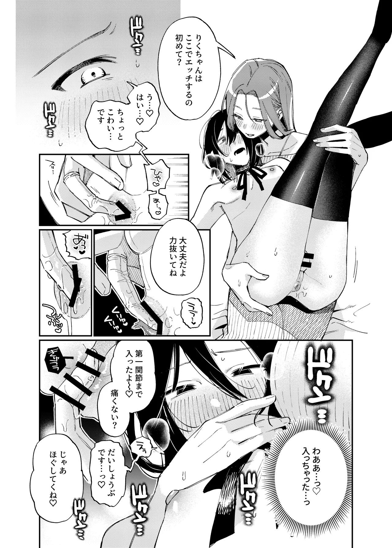 女の子にしてあげる♡ Page.31