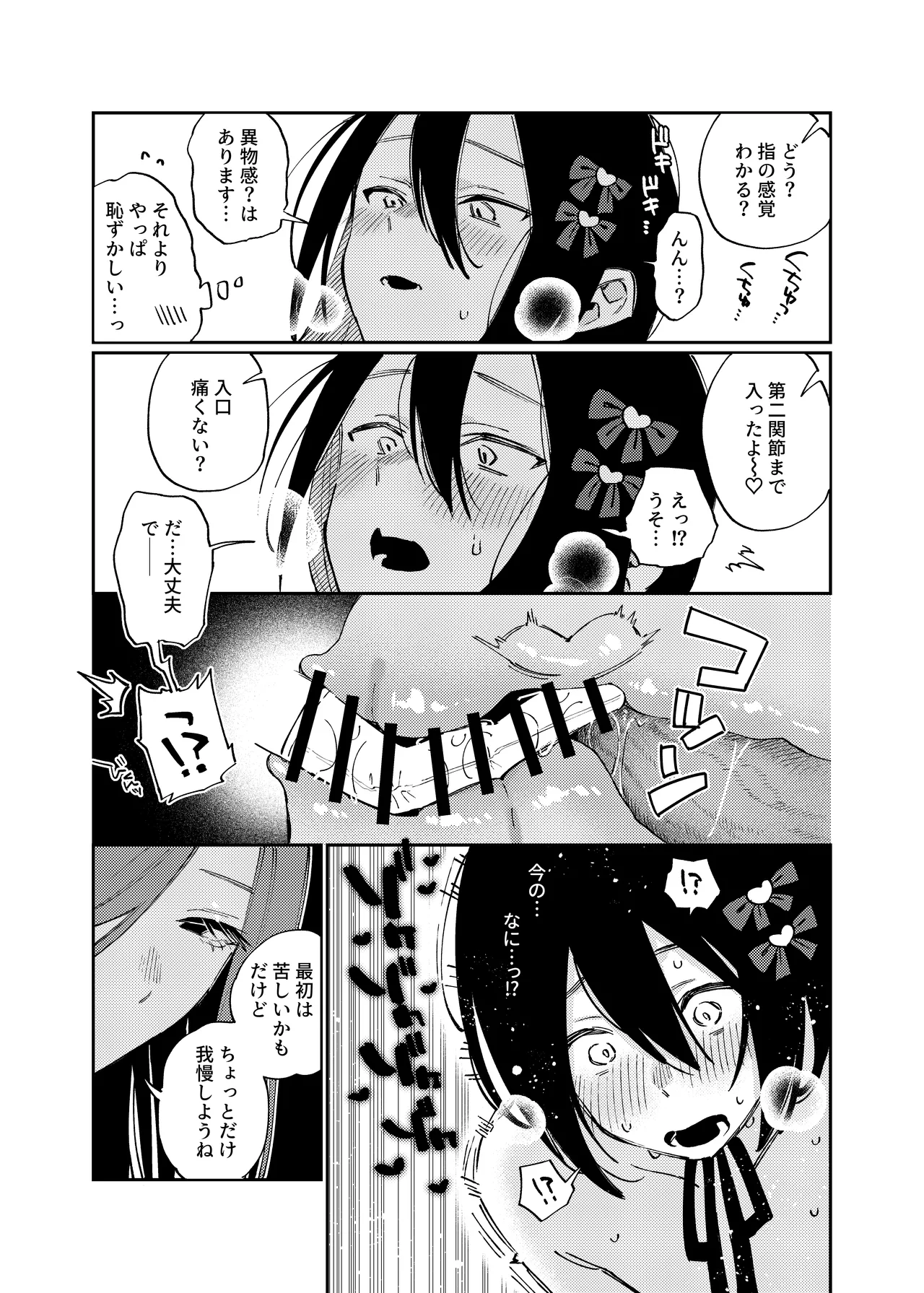 女の子にしてあげる♡ Page.32