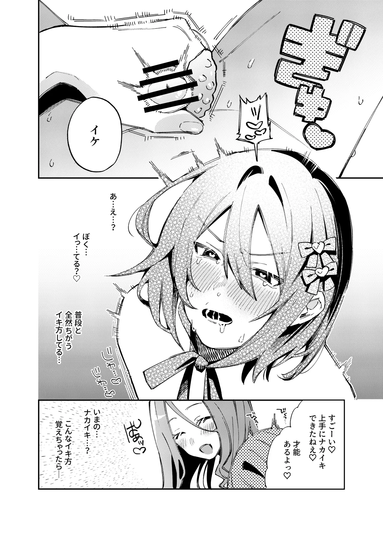 女の子にしてあげる♡ Page.35