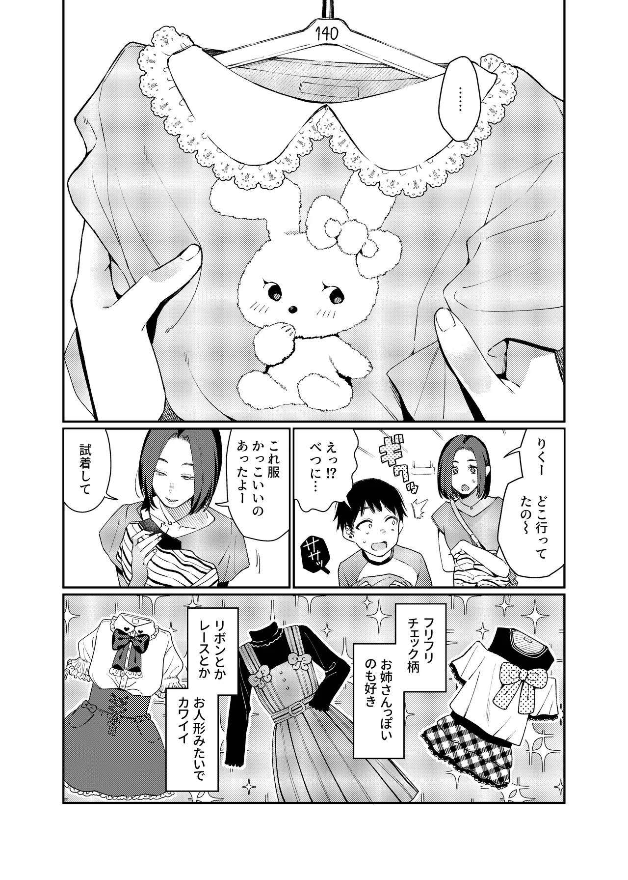 女の子にしてあげる♡ Page.5
