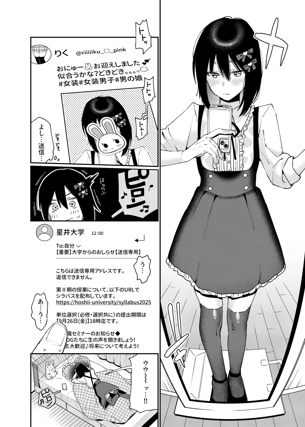 女の子にしてあげる♡ Page.7